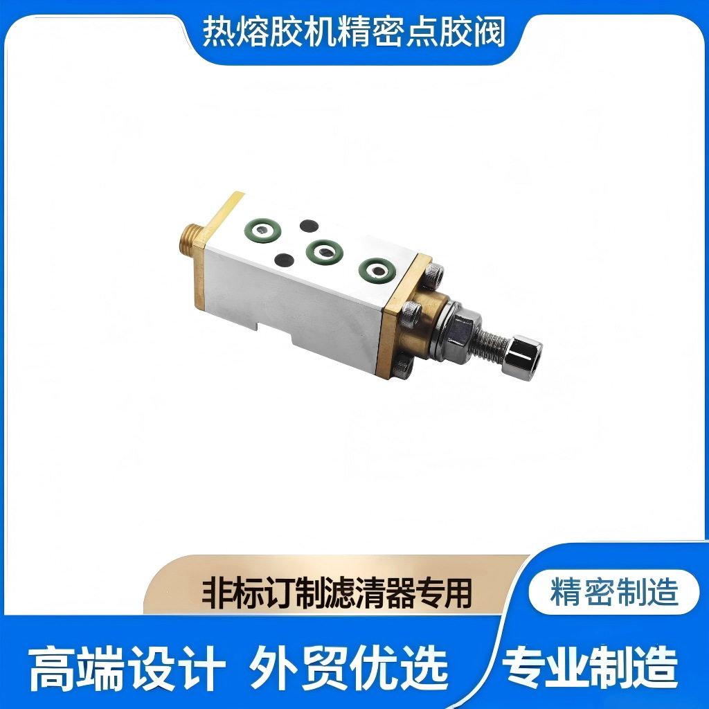 滤清器设备专用模块热熔胶机点胶阀非标制造专业实体工厂