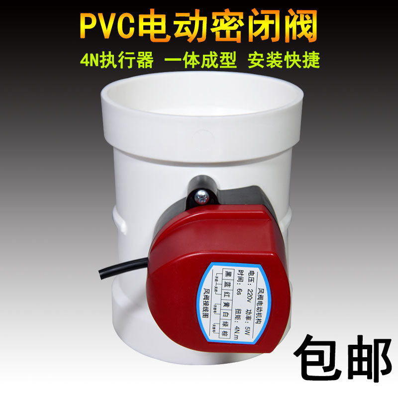 PVC电动风阀4N管道新风系统通风止风阀门硅胶密封风量调节阀110mm