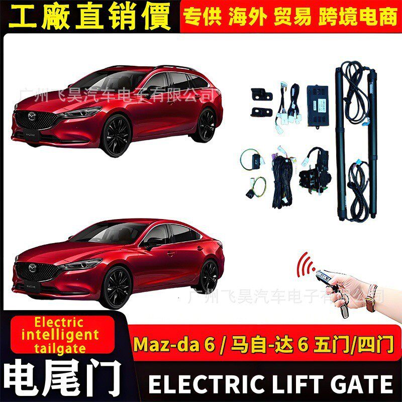 适用海外Mazda 6马自达6旅行版阿特兹电动尾门自动后备箱改装电吸
