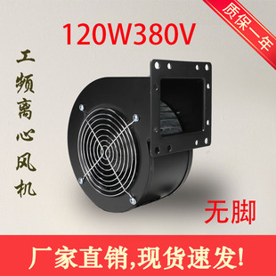 220V110V60HZ小型工频离心风机 120W380V有边无脚 130FLJ5 2W2