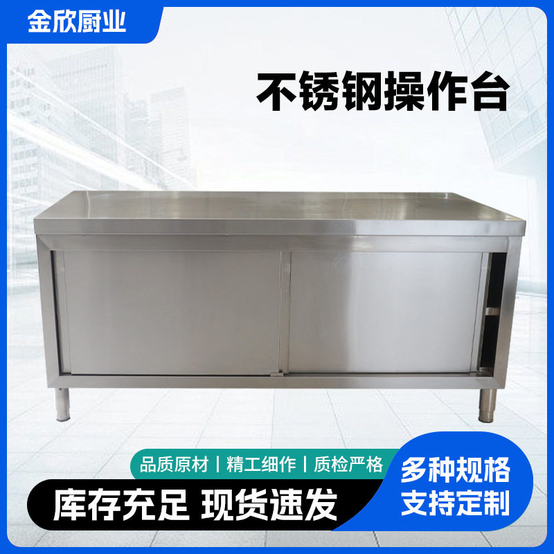 商用储物柜拉门工作台 拉门厨房切菜台打包台 不锈钢操作台