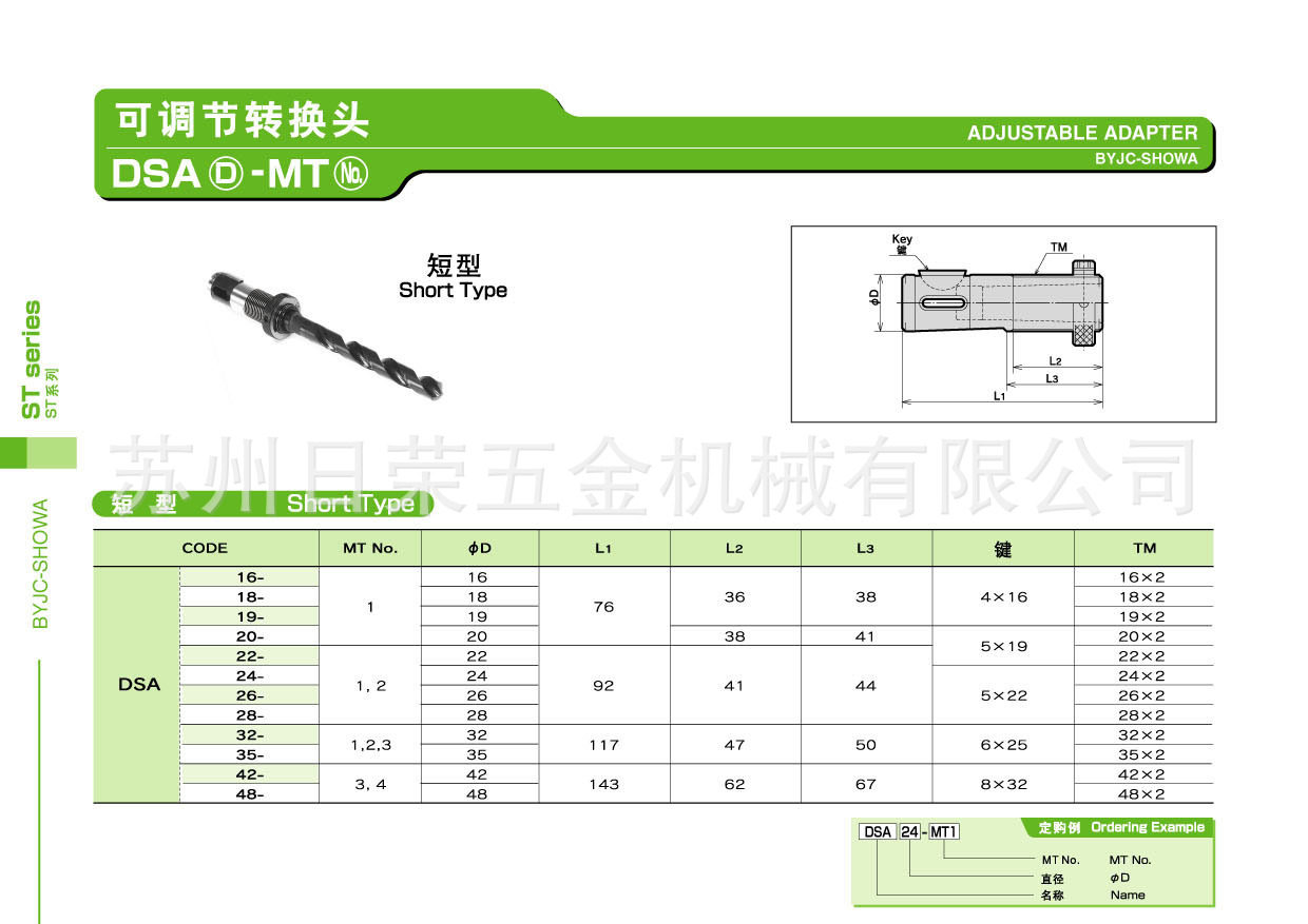 代理北一圣和可调节转换头DSA-MT全系列规格价格拍前询