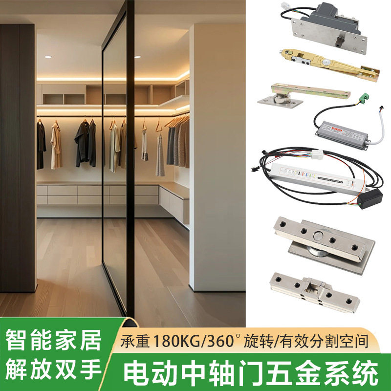 电动中轴门旋转门五金配件隐藏上电机联动门偏轴门铰智能控制机组