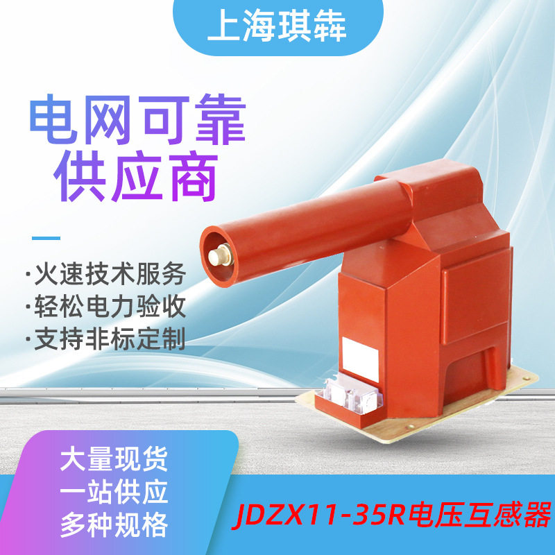 JDZX11-35R电压互感器高压柜内40.5KV内置熔断器35/√3/0.1/3封闭