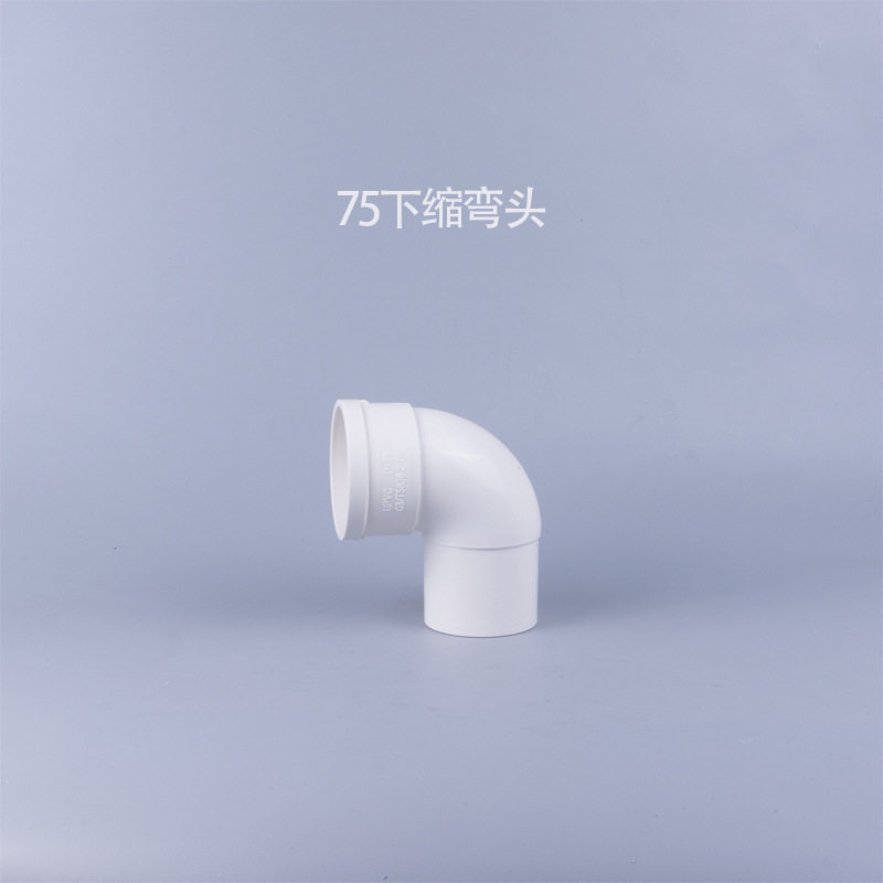 PVC排水管件变径弯头承插弯头下缩直插弯头50 75 110缩口弯头耐腐