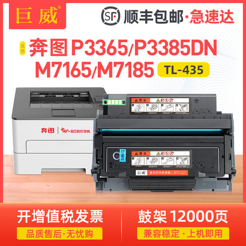 适用奔图P3365DN硒鼓P3385DN粉盒M7165DN M7185DN碳粉TL-435墨盒