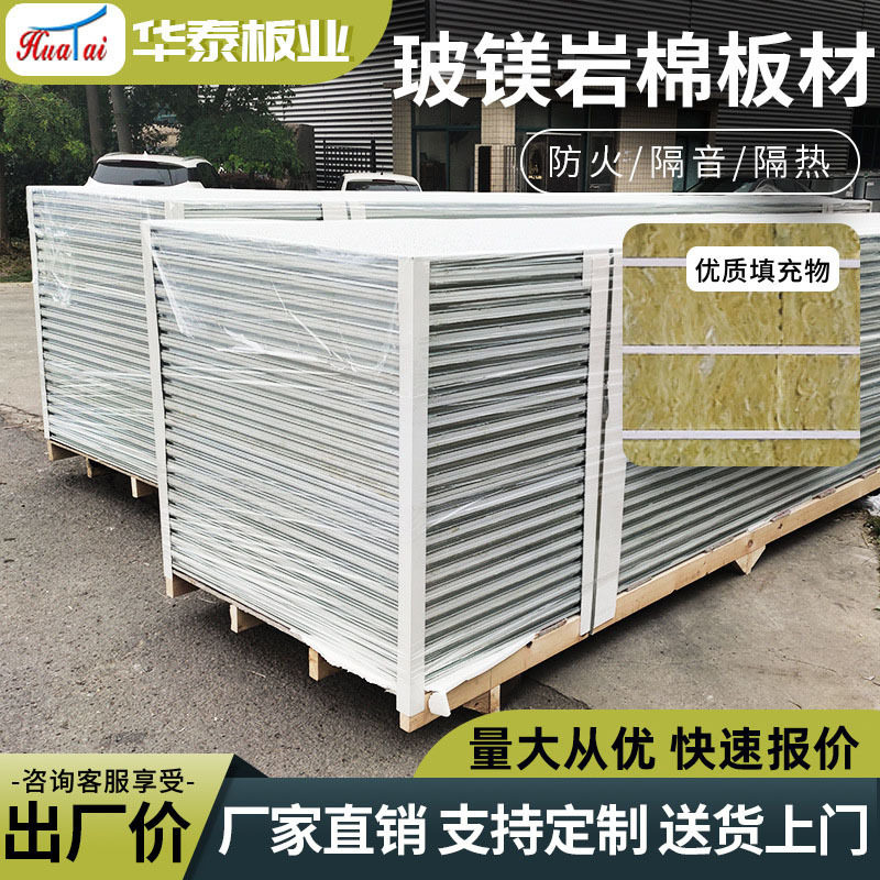 苏州厂家机制中空玻镁板彩钢板无尘车间净化板隔墙防火玻镁夹芯板