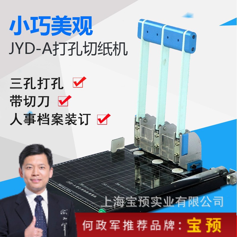 JYD-A 三孔打孔机 带切刀 人事档案打洞机 打孔机 手动打洞机