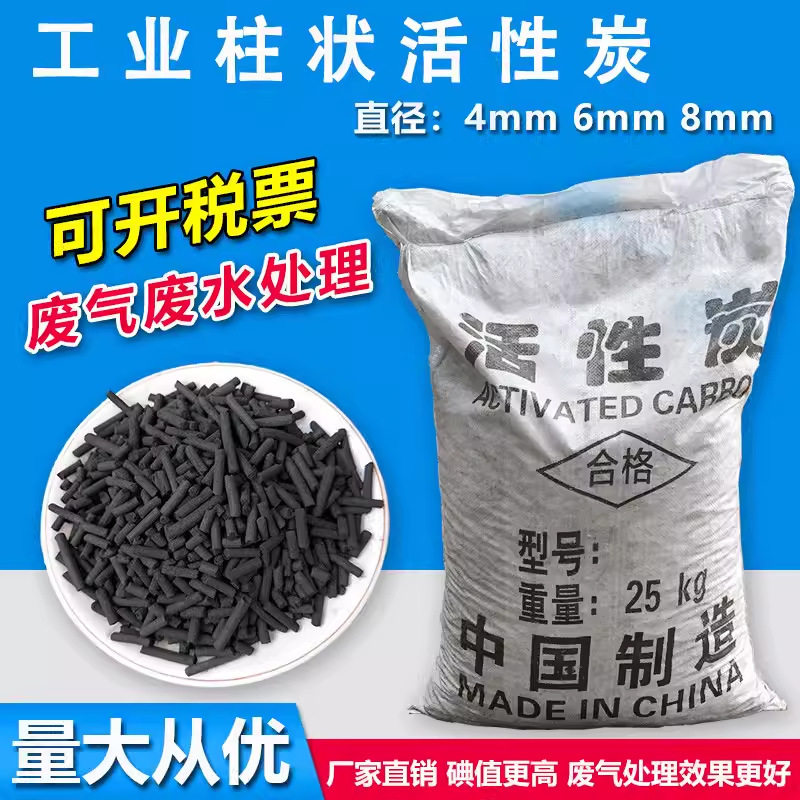 工业废水废气处理喷漆烤漆房除味净水活性碳颗粒过滤用柱状活性碳