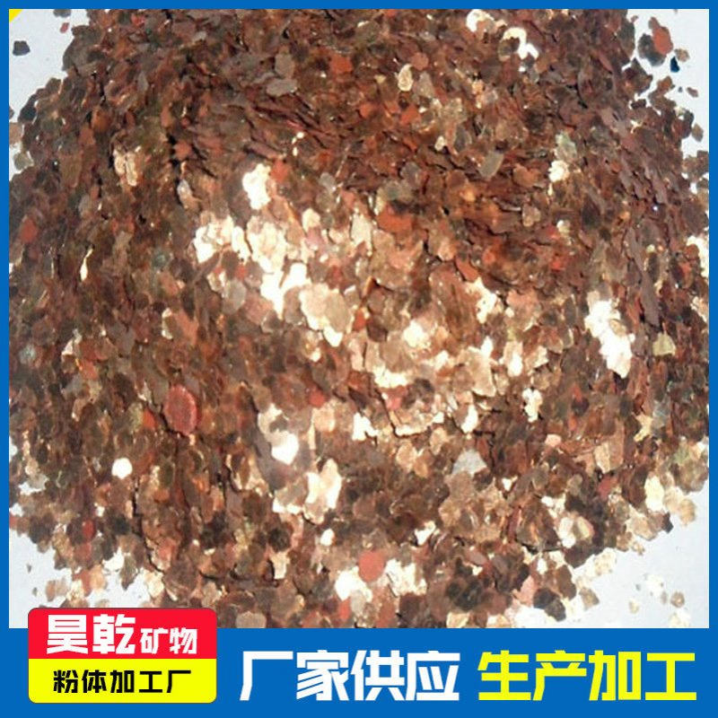 昊乾供应建材云母 白云母 黑云母 金云母 基地生产