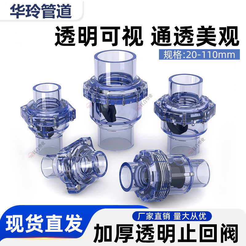 UPVC透明单活接止回阀翻板止逆阀PVC逆流阀给水管 单向阀 止流阀