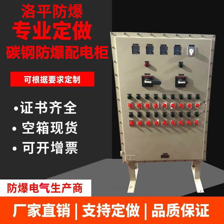 BXMD68系列防爆照明动力配电箱防爆控制箱防爆照明开关箱