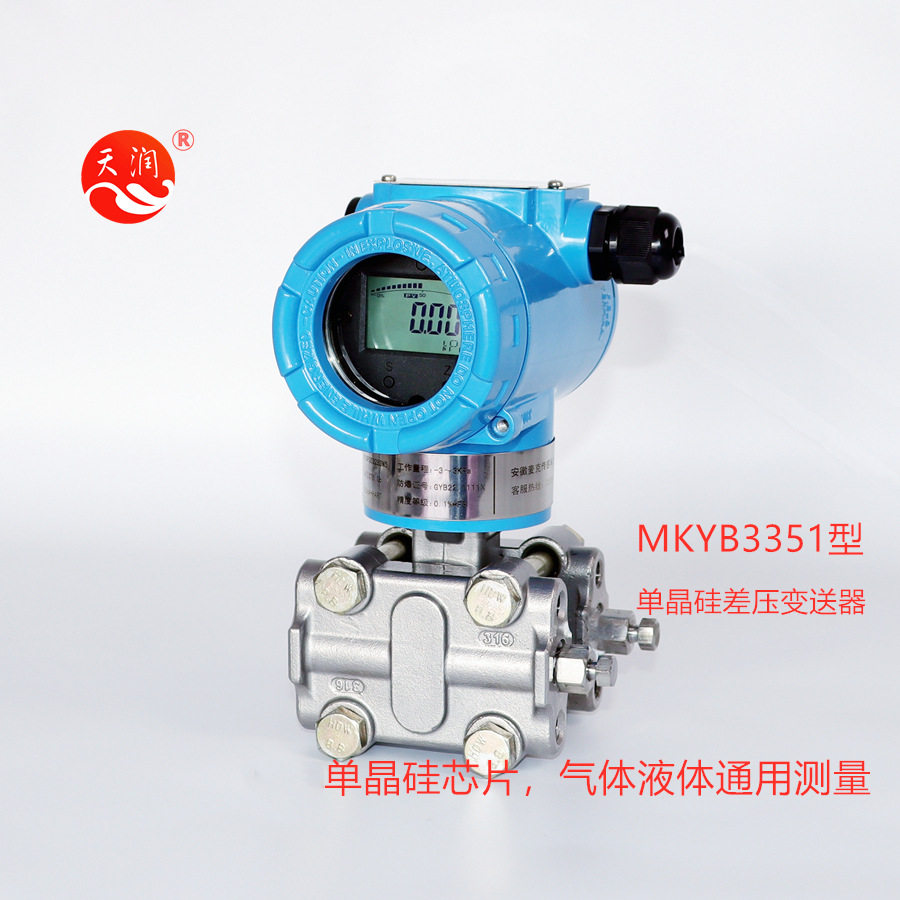 防爆压力变送器 单晶硅差压变送器 智能型差压变送器 3351