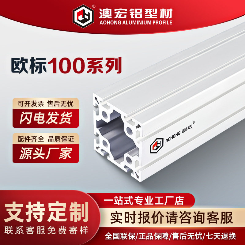 100100铝型材槽8铝合金100*100流水线框架欧标工业铝材工业铝型材