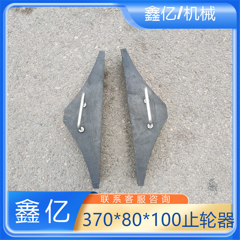 铁路车辆停止三角驻车器止轮块三角驻车器止退器橡胶车防撞