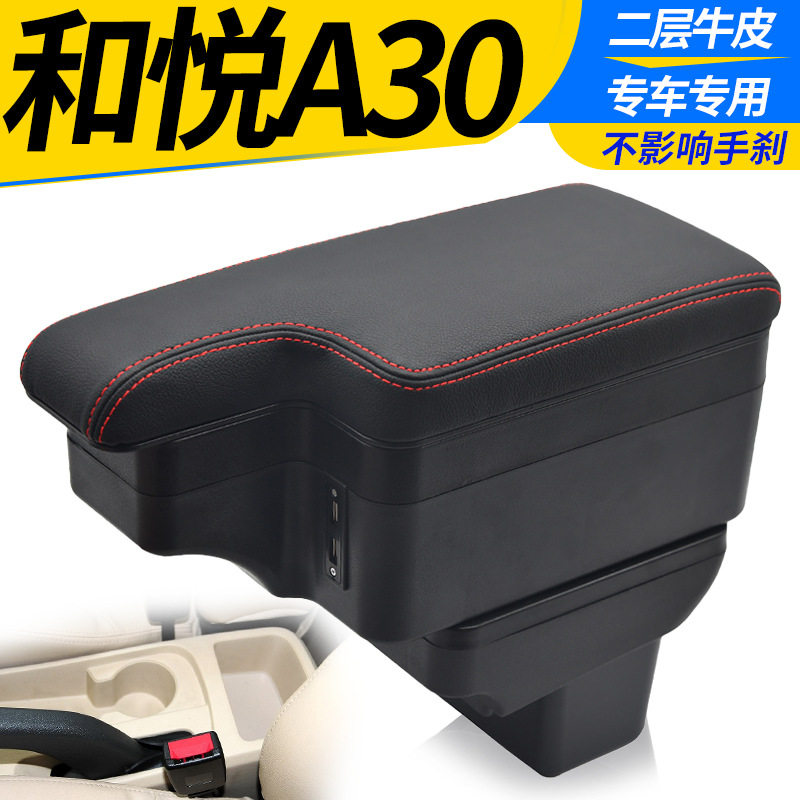 江淮和悦A30专用扶手箱储物盒
