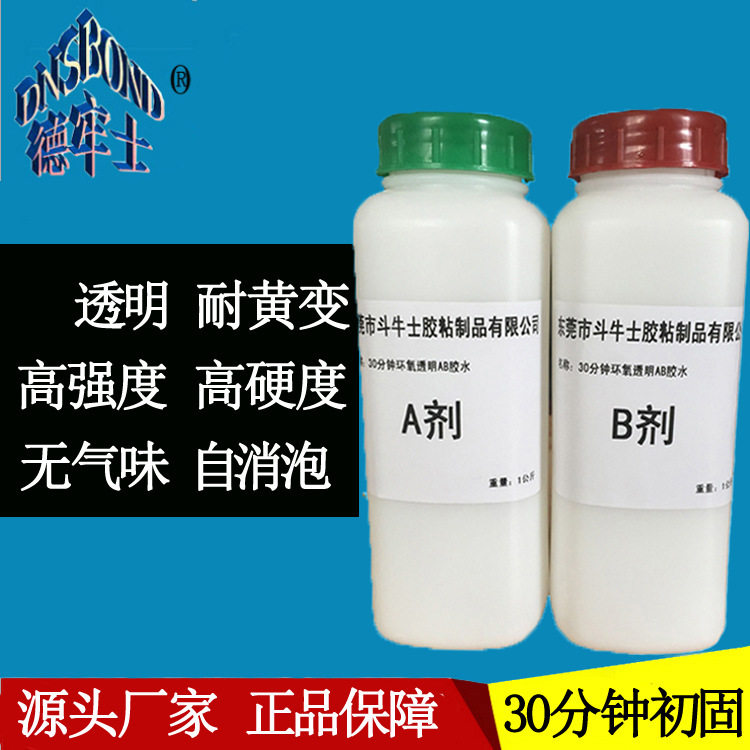 环氧树脂ab胶全透明30分钟快干金属石材塑料陶瓷木材AB胶水速干