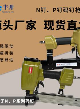MARSN851P2638码钉枪U型码钉枪N钉枪N850P2625钉枪