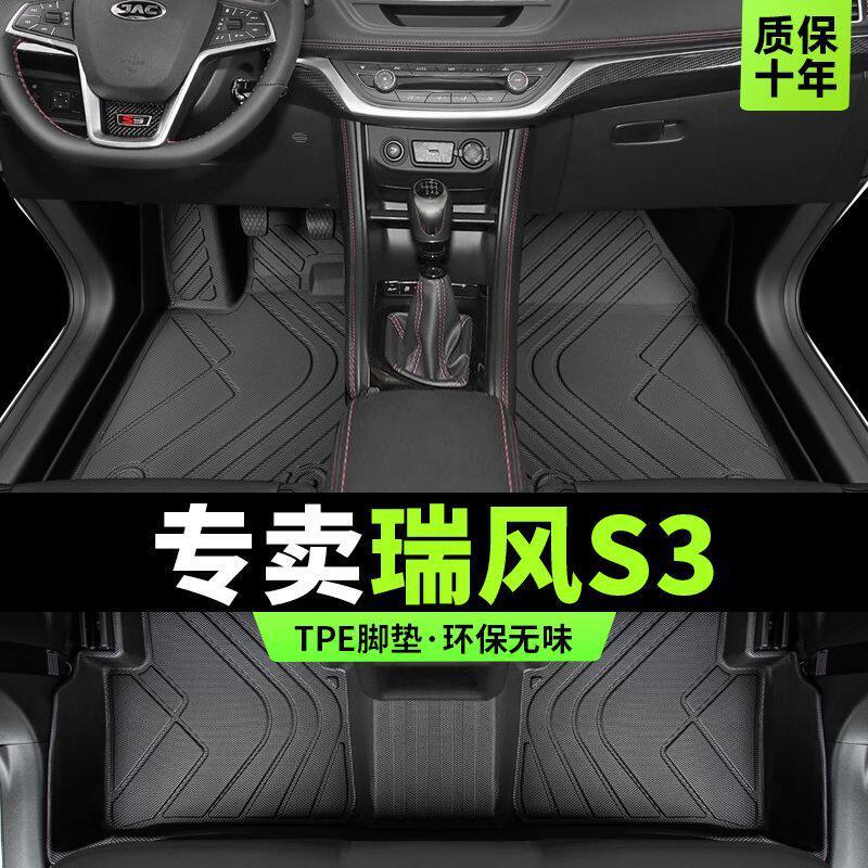 适用江淮瑞风s3专用汽车脚垫tpe包围主驾驶车丝圈配件地毯式绒面