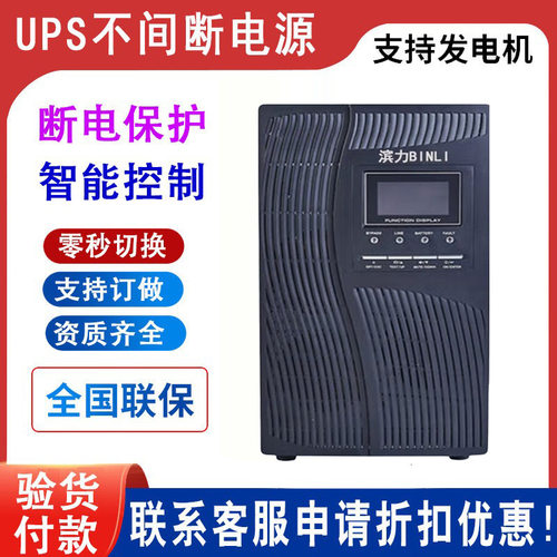 滨力UPS电源C6K 在线式6000VA/4800W机房电脑不间断稳压外接电池