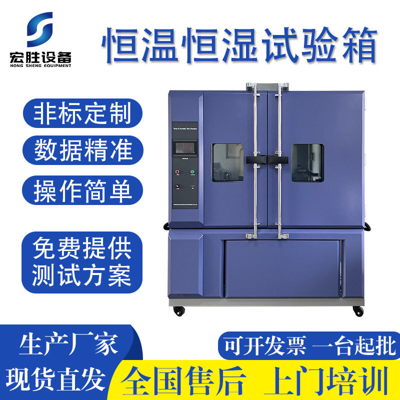高低温试验箱大型可程式高低温湿热交变实验机恒温恒湿箱厂家直营