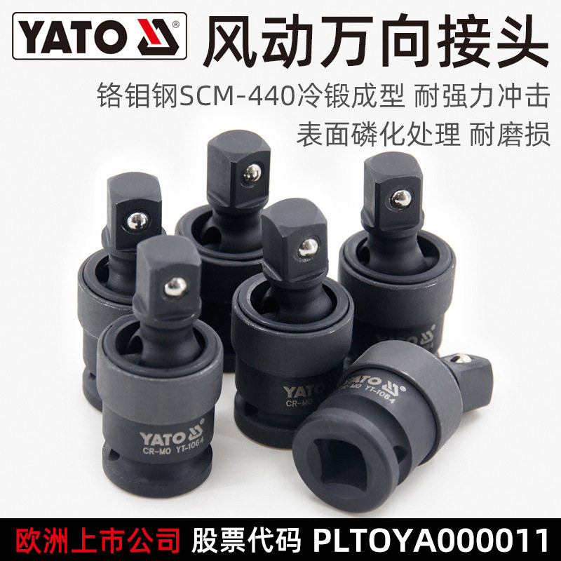 易尔拓(YATO)风炮万向节1/2大飞套筒旋转接头气动风动转向头