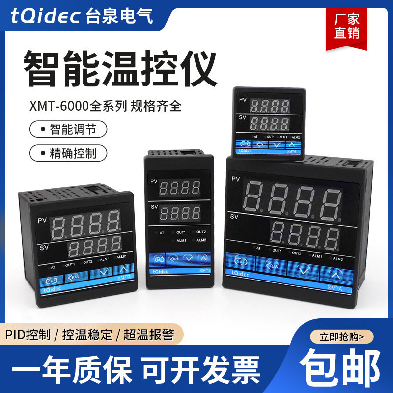 tqidec台泉电气温控仪XMTG/XMTE/XMTD/XMTA-6311数显温度控制器