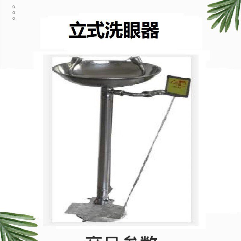 邦麦尔防护设备眼部污染清洗器立式洗眼器厂家直销消杀用品