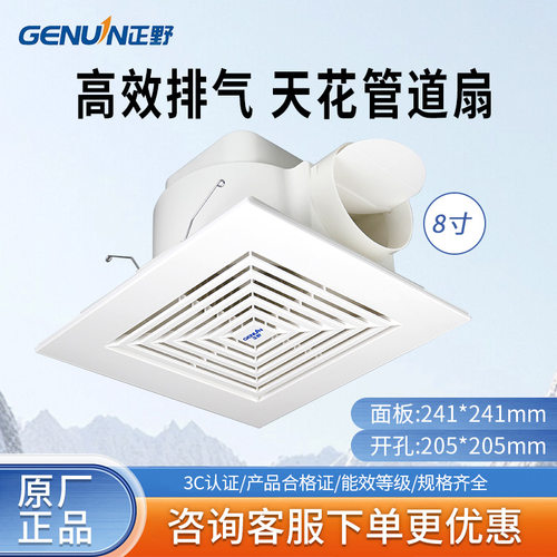 正野8寸排气扇卫生间厨房静音换气扇天花吸顶管道风机BPT12-13C-2