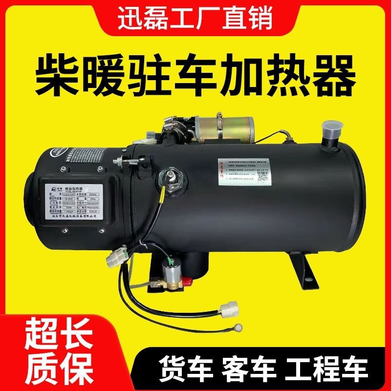 24V汽车驻车燃油加热器货车12V柴暖车载加热器水暖发动机预热锅炉