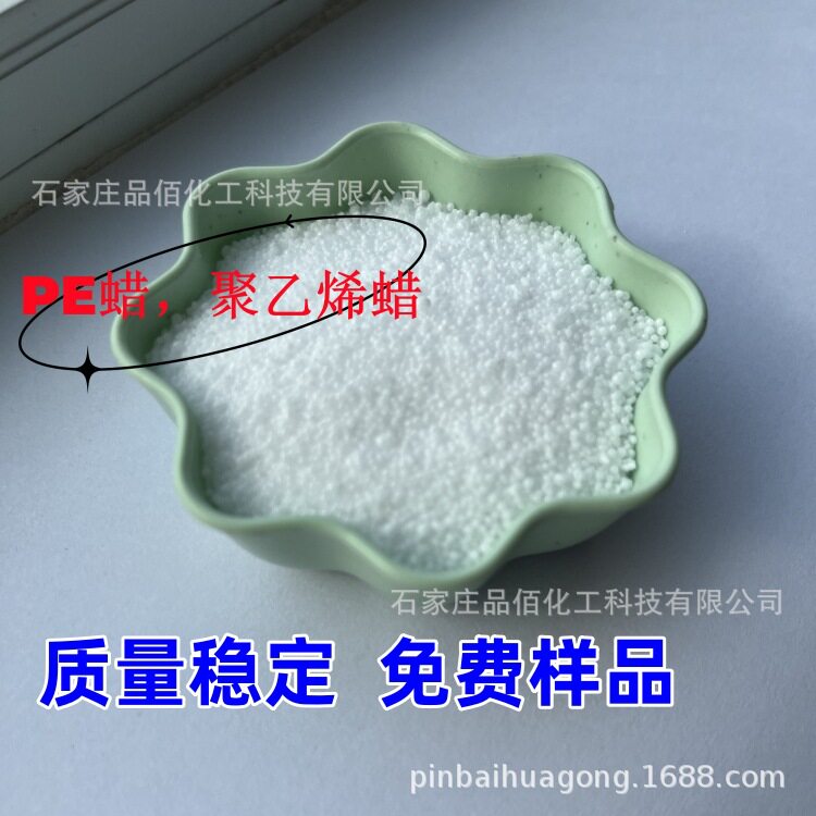 PE蜡聚乙烯蜡熔点蜡厂家增塑剂润滑分子蜡PVC原料