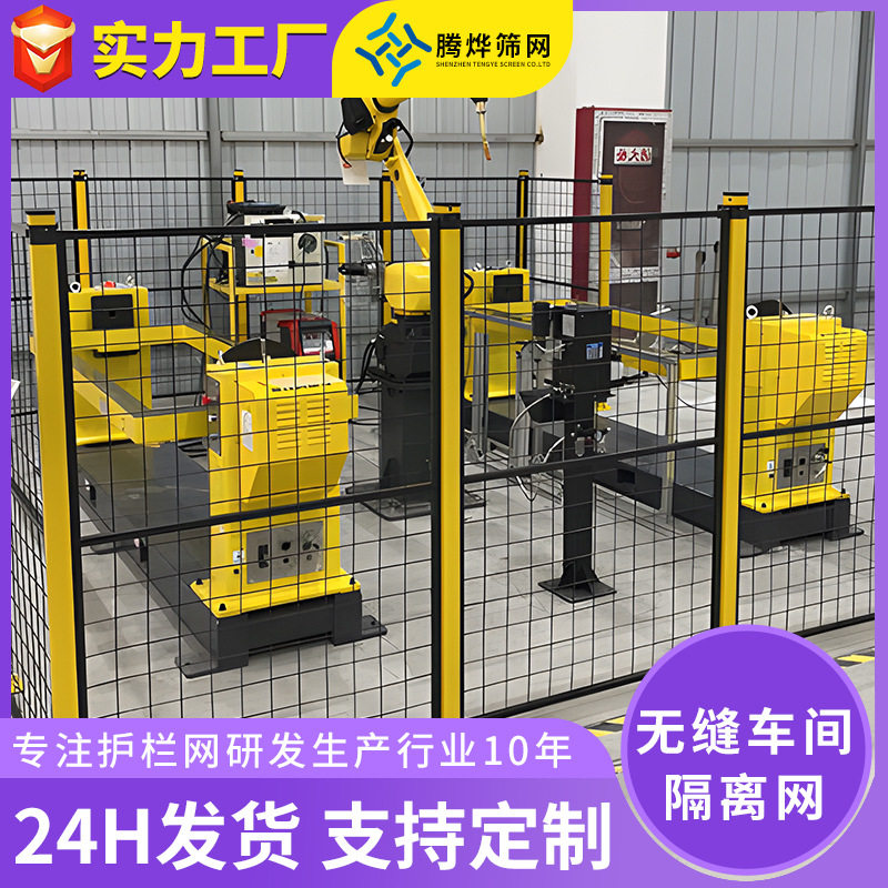现货无缝车间隔离网仓库机械设备快递分拣防护隔离栅机器人围墙网