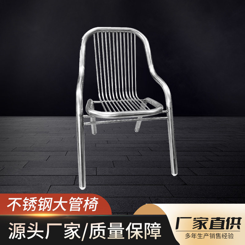 加厚靠背椅子304不锈钢大管椅现代简约室外庭院沙滩单人金属餐椅