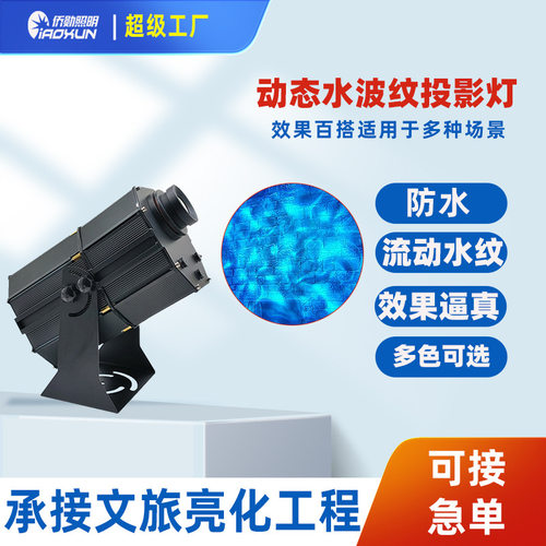 户外动态投影水纹灯过道桥底氛围灯海洋世界防水墙面流水射灯水波