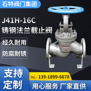 导热油铸钢截止阀 不锈钢法兰截止阀 蒸汽管道锅炉阀门 16C J41H