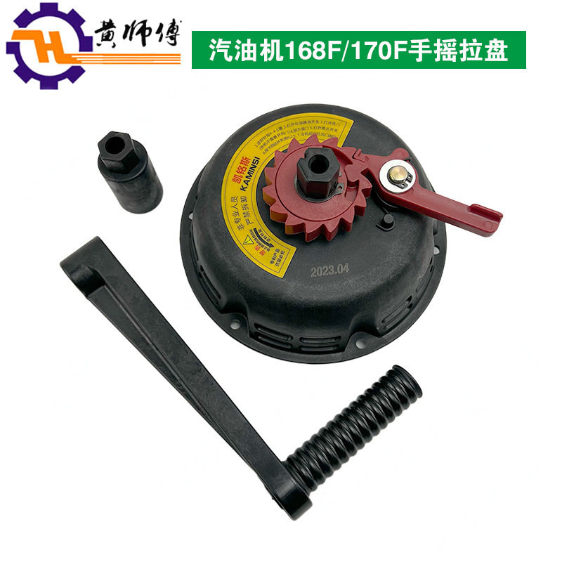 凯铭斯汽油机发电机168F170F2KW3KW易启动器手摇拉盘免拉启动器