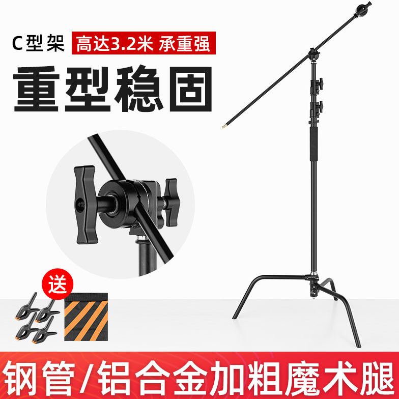 魔术腿灯架摄影C型不锈钢三脚架可拆式黑色加粗闪光灯顶灯架横臂