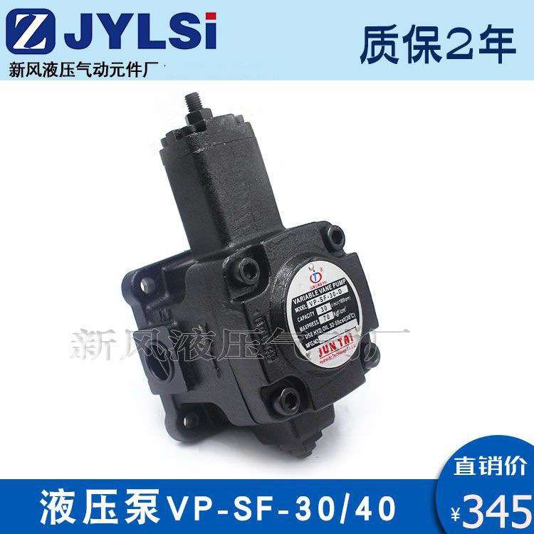 俊泰JUN TAI液压油泵VP-SF-30-D变量叶片泵VP-SF-40-D VP-30-FA3