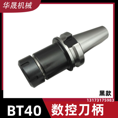 黑色BT40-ER11/16/20/25/32/40-70/100/150/200发蓝发黑数控刀柄
