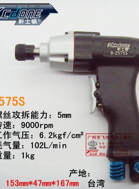 台湾包邮轩士顿B-2575S枪式气动螺丝起子，风动螺丝刀，枪式风批