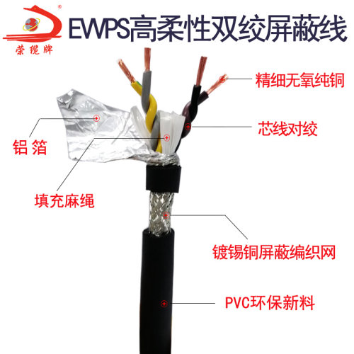 高柔性双绞屏蔽线EVVPS 2 4 6芯信号控制线 护套电源线 485通讯线