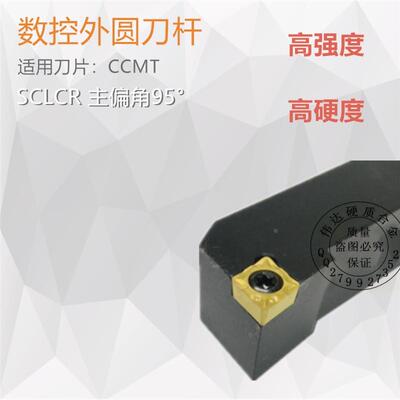 数控刀杆机夹式数控刀杆外圆车刀螺钉式SCLCR1212H 2020K09 95度