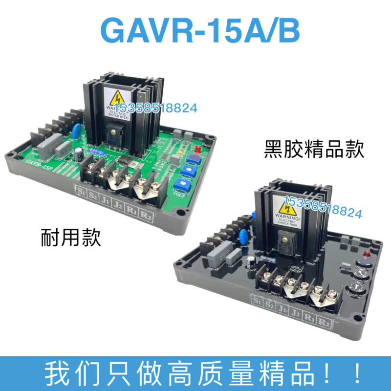 GAVR-15AB  GAVR-20A船用无刷发电机 AVR  调压器 稳压板 电压调