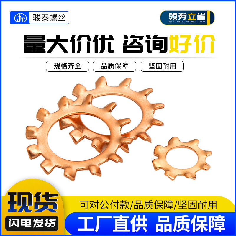 黄铜止动防松垫片锁紧垫圈外齿菊花垫铜防滑介子M3M4M5M6M8M10MM