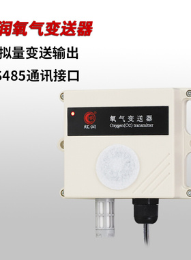 虹润氧气浓度检测仪O2农业大棚温室养殖检测含氧量氧气变送器MT10