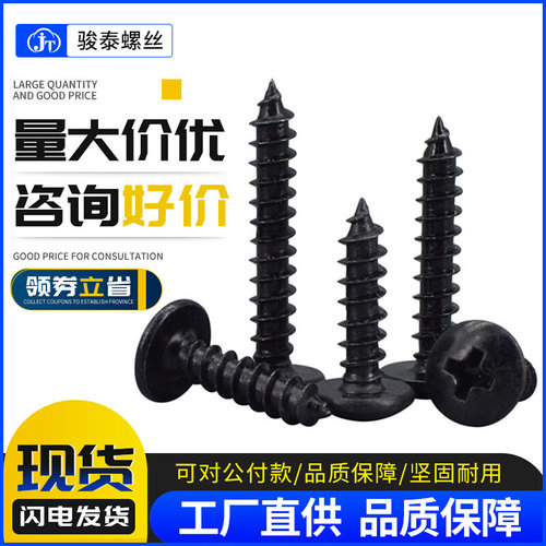 黑色自攻大扁头螺丝钉m3m4m5加长螺丝大全m3.5*5x6x8x10x14x16x30