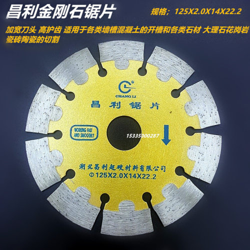 昌利金刚石锯片 石材切割片干切云石片花岗岩350 230 125 152 190