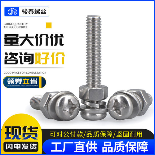 M8M10 304不锈钢螺丝螺母套装 十字圆头螺钉垫片弹垫组合加长螺丝