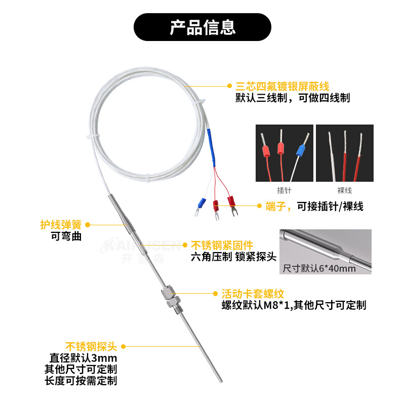 高精度pt100铂热电阻低温探头3mm温度传感器带活动卡套螺纹固定