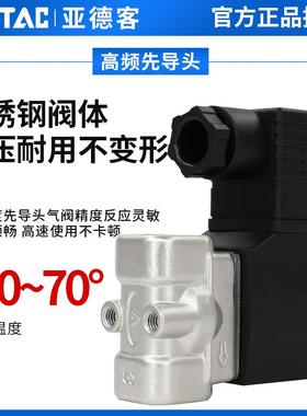 亚德客流体电磁阀2ST030/050-06/08/10/15特大流量型不锈钢水阀AB